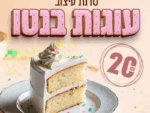 סדנאת עיצוב עוגות בנטו לנוער 🍰